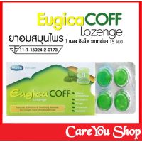 Mega Eugica COFF Lozenge 1แผง 8เม็ด / ยกกล่อง 15แผง  ยูจิก้า เฮอร์บอล แก้ไอ แก้เจ็บคอ ลูกอมแก้เจ็บคอ