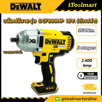 บล๊อคไร้สาย Dewalt DCF899HP ขนาดแกน 1/2 นิ้ว 18V. (ตัวเปล่า)