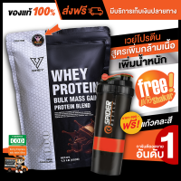 เวย์โปรตีน V WHEY สูตรเสริมกล้ามเนื้อ เสริมน้ำหนัก สำหรับคนผอม สินค้าของแท้100% จัดส่งฟรี Kerry มีเก็บเงินปลายทาง