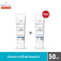 [1 แถม 1] FACELABS SKIN RESTORER ครีมลดอาการคัน ผื่นแดง ผิวแห้งลอกเป็นขุย สำหรับผู้ที่เป็นผื่นผิวหนังอักเสบ 50ml.(แพ้แมสก์,Maskne,แพ้มาส์ก)