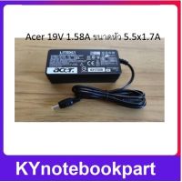 ADAPTER OEM  ACER อแดปเตอร์  Acer 19V 1.58A ขนาดหัว 5.5x1.7A