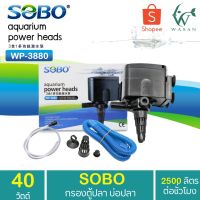 ( Promotion ) สุดคุ้ม ปั๊มน้ำ SOBO WP-3880 ปั๊มตู้ปลา ปั้มกรองบนตู้ BY วสันต์อุปกรณ์ปลาสวยงาม ราคาถูก ปั๊ม น้ำ ตู้ ปลา