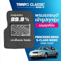 [สินค้า pre-order พร้อมจัดส่งภายใน 7-10 วัน] พรมปูพื้นรถยนต์ Trapo Classic Mercedes Benz S-Class W220 (1998-2005)