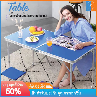 โต๊ะปิกนิค พร้อมเก้าอี้4ตัว โต๊ะเหล็ก พับได้ สีน้ำเงิน โต๊ะพับได้ โต๊ะสนาม อลูมิเนียม กางออกง่าย ใช้เวลา8วินาที
