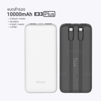 [แพ็คส่งเร็ว1วัน] Eloop E33สีขาว Line แบตสำรอง 10000mAh Powerbank มีสายชาร์จในตัว พาวเวอร์แบงค์สายชาร์จในตัว Type C และ L-Cable 12W เพาเวอร์แบงค์ ของแท้ Power Bank