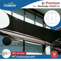 #Pro ดี! ผ้าใบกันแดด  รุ่น Premium Shade Sails Rectangle 5 x 3 m. (ทรงสี่เหลี่ยมผืนผ้า) พร้อมห่วงสแตนเลสทุกมุมผ้า Yummy! ผ้าใบกันแดดฝน