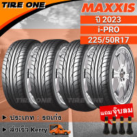 [ส่งฟรี] MAXXIS ยางรถยนต์ ขอบ 17 ขนาด 225/50R17 รุ่น i-PRO | ยางใหม่ปี 2023 | แถมฟรี จุ๊บลมแกนทองเหลือง