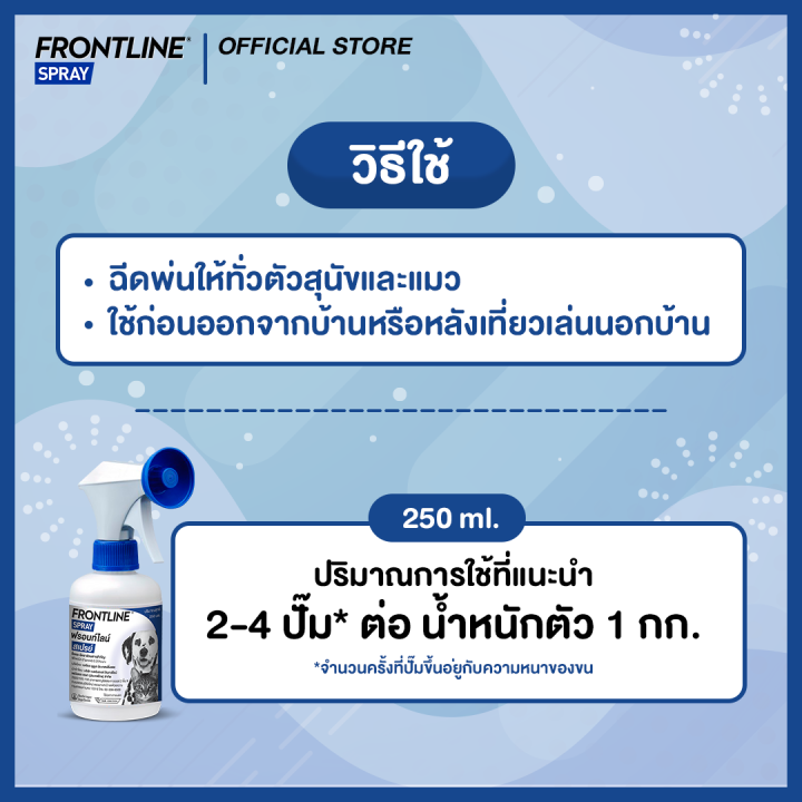 frontline-spray-for-dog-amp-cat-250-ml-ฟรอนท์ไลน์-สเปรย์-ขนาด-250-มล-กำจัดเห็บหมัดได้ผลทันทีที่ใช้-สำหรับสุนัขและแมว