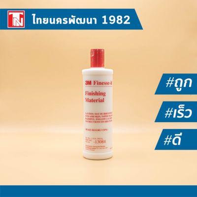 3M น้ำยาขัดลบรอยแขัดเงาสีรถ  Finesse-It Finishing Material PN 13084 ฝาแดง #น้ำยาลบรอย #ครีมลบรอย #ลบรอยขีดข่วน #น้ำยาลบรอยรถยนต์ #ครีมขัดสีรถ