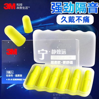 High-precision     3M sound-proof earplugs anti-noise professional sleep snoring noise-cancelling super-quiet artifact for students sleeping