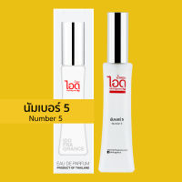 ไอดู น้ำหอม กลิ่นนัมเบอร์ 5 Number 5 Eau De Parfum 30 ml