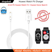 #Shopdodi สายชาร์จ Huawei Watch Fit2 / Fit new / Fit / Huawei Band7 / Band 6 / Honor Band6 / Honor Watch ES Charger