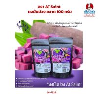 ผงมันม่วง ตรา AT Saint Sweet Purple Potato Powder ขนาด 100 กรัม (05-7529)