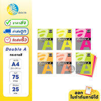 กระดาษสี สีนีออน Double A ขนาด A4 75 แกรม 25 แผ่น