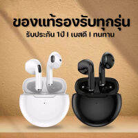 【พร้อมส่งจากไทย】Happyfly หูฟังบลูทูธ หูฟังไร้สาย หูฟังบลูทูธไร้สาย TWS 5.0 พร้อมกล่องชาร์จ เหมาะสําหรับ Xiaomi Huawei ไอโฟน ซัมซุง oppo vivo Android รุ่น Pro 6