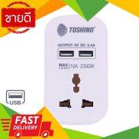 ⚡ลดราคา⚡ ปลั๊กแปลงขาแบน พร้อม USB 2.4A TOSHINO รุ่น PU-10AW สีขาว Flash Sale!!!