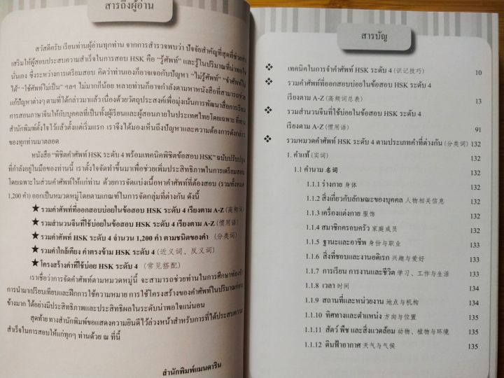 หนังสือภาษาจีน-ชุดรวม-พิชิตคำศัพท์-hsk-ระดับ-1-5-พร้อมเทคนิคพิชิตข้อสอบ-hsk