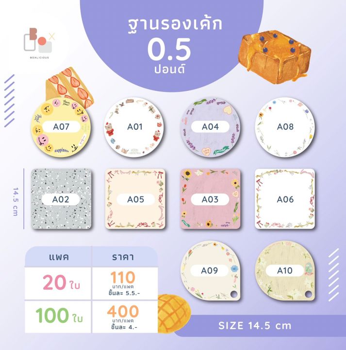 ฐานรองเค้ก-0-5-ปอนด์-พิมพ์ลาย-450-แกรม-เคลือบกับซึม-ไม่งอ-ไม่ย้วย-ช่วยเพิมมูลค่าเค้กให้ดูน่าสนใจ