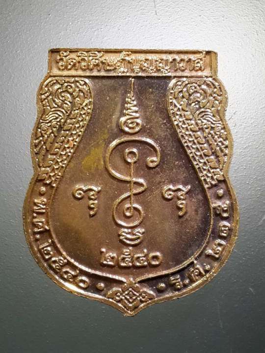 เหรียญเสมาหลวงพ่อมหาลาภ-วัดวิศิษฏ์บุญญาวาส-สร้างปี-2540