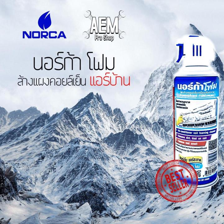 norca-โฟมล้างแอร์-500-มล-1-กระป๋อง-ล้างแผงคอยล์เย็นแอร์