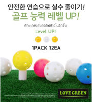 ลูกกอล์ฟพลาสติกสำหรับฝึกซ้อม 12 ลูก Plastic Ball For Practice L03519 - Love Green