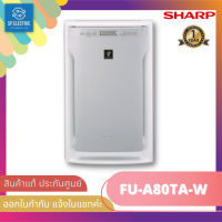 พร้อมส่ง เครื่องฟอกอากาศ SHARP FU- A80TA-W 62ตารางเมตร