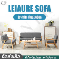 โซฟา เก้าอี้โซฟา sofa โซฟามินิมอล เฟอร์นิเจอร์ โซฟาญี่ปุ่น ผ้า ที่เท้าแขนโค้ง โซฟาสไตล์นอดิก โซฟา1ที่นั่ง โซฟา2ที่นั่ง โซฟา3ที่นั่ง