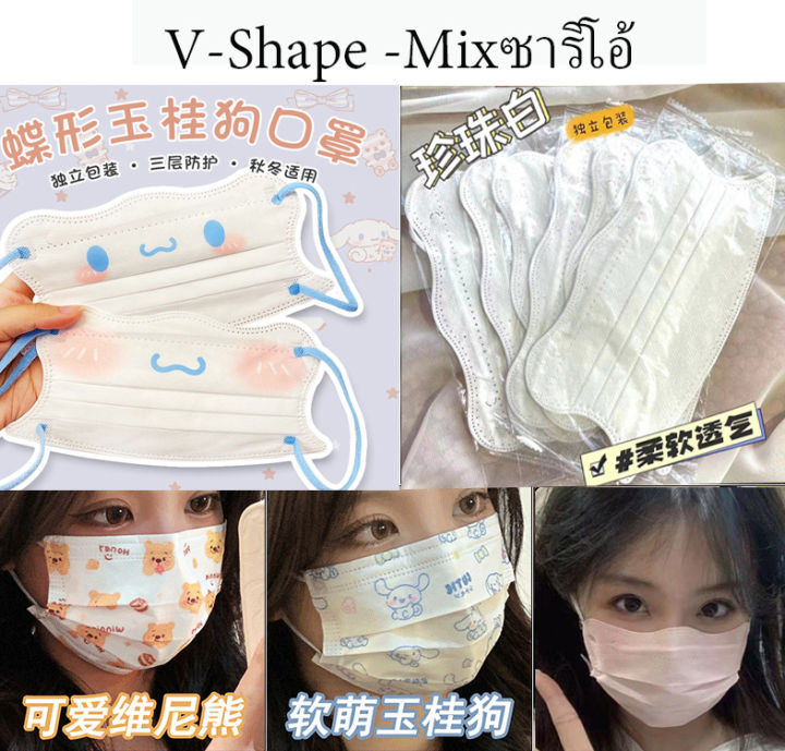 แมสการ์ตูนผู้ใหญ่พร้อมส่งหน้ากากซาริโอ้-vshapeราคาถูกสุดคุ้มเริ่ม19บาท