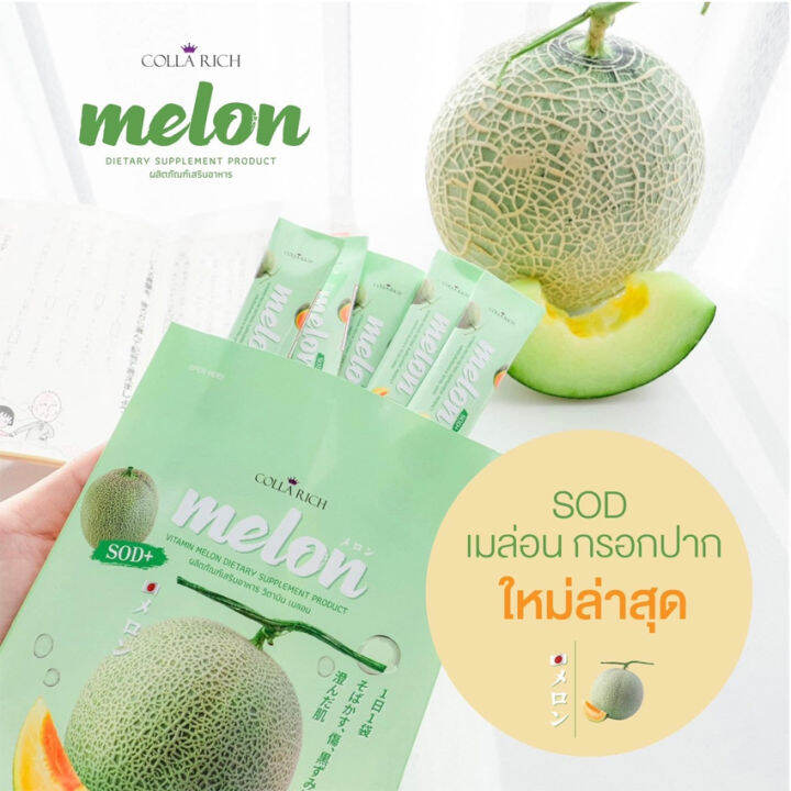 เมล่อนกรอกปาก-colla-rich-melon-คอลลาริช-เมล่อน-คอลลาริชกรอกปาก-collarich-vitamin-melon-คอลลาริช-วิตามินเมล่อน-15-ซอง-ถุง-1-ถุง