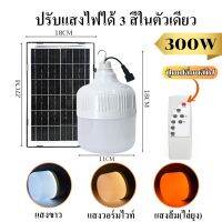 ไฟโซล่าเซลล์ หลอดไฟ led200w300wหลอดไฟโซล่าเซล3ni1ไล่ยุงโคมไฟพลังงานแสงอาทิตย์ LED IP67 Solar light โซล่าเซลล์