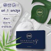 1เเถม 1 WM NEPHILIM เนฟิลิมDetox ขั้นเทพ ขนาด 10 แคปซูล