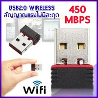 USB2.0 Wireless 450Mbps ตัวรับ WIFI สำหรับคอมพิวเตอร์ โน้ตบุ๊ค แล็ปท็อป ตัวรับสัญญาณไวไฟ