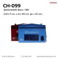 [สินค้าขายดี]  ตู้จดหมายจัมโบ้ สีแดง[รหัสสินค้า]216