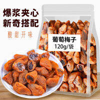 [XBYDZSW] 陈皮葡萄梅子夹心葡萄干蜜饯Burst Pulp Tangerine Peel Grape plum filled with preserved raisin Fruit Net Red Dried Prunes 120g