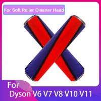 สำหรับ Dyson V6 V7 V8 V10 V11เครื่องดูดฝุ่นลูกกลิ้งอ่อนหัวแปรงหลักอุปกรณ์เสริมอะไหล่ชุดชุดอะไหล่