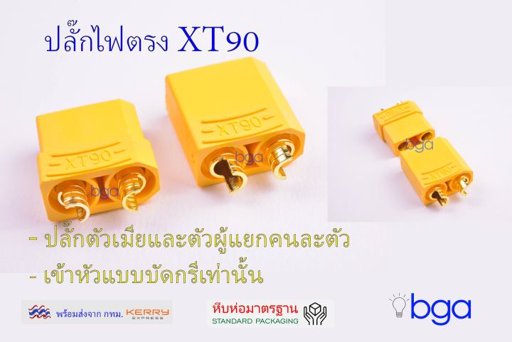 ขั้วต่อไฟ-หัวต่อไฟฟ้าแบบ-xt90-xt90-connector-power-box-connector-drone-connector