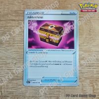 กล่องหายนะ (S10a T F 066/071 U/SD) ไอเท็ม ชุดอันธการลวงตา การ์ดโปเกมอน (Pokemon Trading Card Game) ภาษาไทย