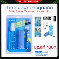 ชุดทำความสะอาดอเนกประสงค์ 3in1 Cleaning Kit มือถือ คอมพิวเตอร์ ไอแพด ทีวี ราคาถูก