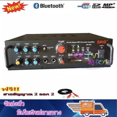 เครื่องแอมป์ขยายเสียง บลูทู ธ / USB / SDCARD/FM 2,000 W รุ่น SKG-223 ฟรีสายสัญญาณ