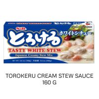 สตูว์ก้อน เครื่องแกง สตูว์/ ครีมสตูว์ ก้อนกึ่งสำเร็จรูป JAPANES (TOROKERU TASTY BROWN STEW / TASTY WHITE STEW SAUCE 160 G ) CREAM (11459) มีเก็บเงินปลายทาง