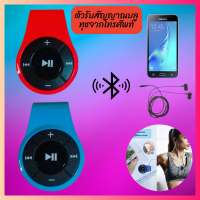 หูฟังบลูทูธ หูฟังสเตอริโอ หูฟังไร้สาย ตัวรับสัญญาณ Bluetooth, ตัวรับสัญญาณเสียง Bluebyte Clip Bluetooth 5.0 สำหรับหูฟังพร้อม MIC สำหรับการโทรแบบแฮนด์ฟรี