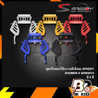 ชุดเก็บของใต้เบาะ(มีเนียม) SPEEDY ZOOMER-X NEW2015