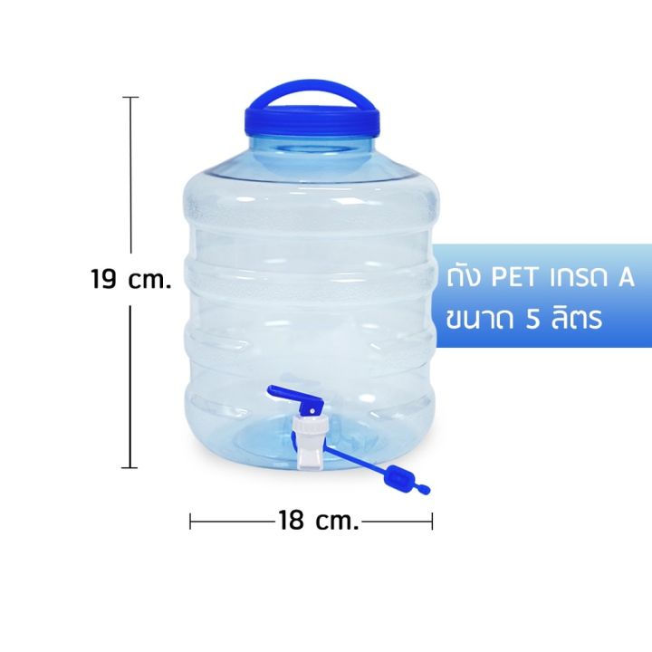 ytcถังน้ำดื่ม-pet-x-ขนาด-5-ลิตร-ถังน้ำมีก๊อกพร้อมหูหิ้วลาย-1