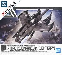 Bandai 30MM Extended Armament Vehicle (Attack Submarine Ver) (Light Gray) 4573102607355