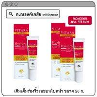 VITARA HYALURON SERUM เซรั่มบำรุงผิวหน้า ช่วยเติมเต็มร่องริ้วรอยบนใบหน้า 20 ก. (1หลอด/2หลอด)