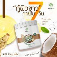 พร้อมส่ง!! ครีมโสมมะพร้าว 1 กระปุก Coconut Ginseng cream  แตกลาย ผิวแห้ง ดำกรรมพันธ์ุ แพ้แดด