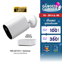 [ราคาพิเศษ 2990 บ.] IMILAB EC2 / IMILAB EC2+Gateway กล้องวงจรปิดไร้สาย (GB V.) 1080P แบตในตัว กันน้ำ ประกันศูนย์ไทย 1 ปี