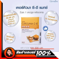 ขมิ้นชันแคปซูล ขมิ้นชันกิฟรีน ขมิ้นชันสกัด Giffarine Curcuma Maxx สารสกัด ขมิ้นชัน กิฟฟารีน เหนือกว่าขมิ้นชันทั่วไป สูตรเข้มข้น