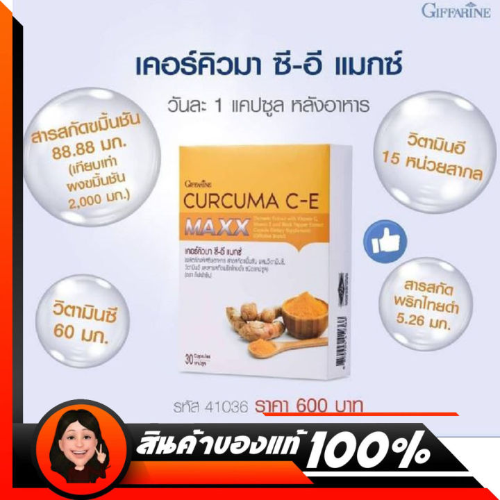 ขมิ้นชันแคปซูล-ขมิ้นชันกิฟรีน-ขมิ้นชันสกัด-giffarine-curcuma-maxx-สารสกัด-ขมิ้นชัน-กิฟฟารีน-เหนือกว่าขมิ้นชันทั่วไป-สูตรเข้มข้น