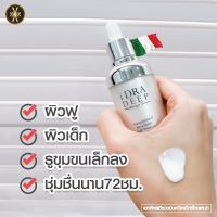 Idra deep serum เซรั่มหมอกุ้ง เซรั่ม kvkx ขนาด 20 ml. ส่งฟรี